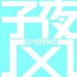 ziyefeng_ren的云盘主页
