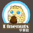 Pinenuts字幕组的云盘主页