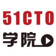 51cto学院666