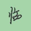 爱s