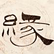 頭像