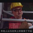 怒*姥爷