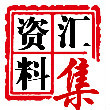 资料***06