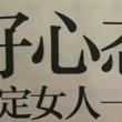 百度用户UID2384284224 wupuzhy 湛秋明º 的头像