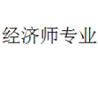 经济***之家