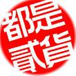 以*玥