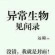 百度用户UID3374837852 异常生物看戏录 null 的头像