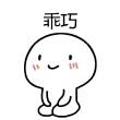 百度用户UID1857102182 搁浅白勺鱼o臆 肥宅快乐茶☜ 的头像