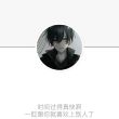 百度用户UID1839547257 wx1aw9 是书生呀♤ 的头像