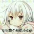 百度用户UID967036820 凭依装着微茵 null 的头像