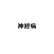 丫丫1*****0111