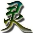 冥**境界