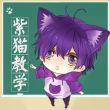 紫猫**学院