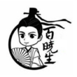 真**带人