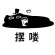 百度用户UID1523872236 墨染千池 闻且听♤ 的头像