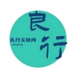 良行互联网