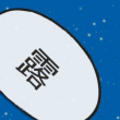 JDBC看不完的