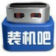 装机吧软件