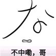百度用户UID952478965 kkkk4kkkk8kkk 爱可怜 的头像