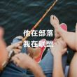 百度用户UID883880994 一朵奇葩王彪吊 null 的头像