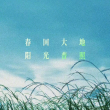 百度用户UID5758138158 梁姐姐的一博 梁姐姐呀 的头像