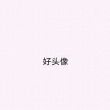 百度用户UID1383127401 翼Meteor 诺轲℃ 的头像