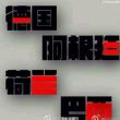 百度用户UID1075913812 3366hsy 不当管人吃 的头像
