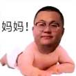 百度用户UID6027008465 泰拿包 孙笑川怎么你 的头像