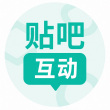 百度用户UID6913249316 贴吧语音房 贴吧互动运营官 的头像