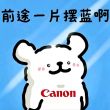 百度用户UID473286379 pyc20111230 心豚的飼養員 的头像