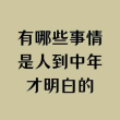 百度用户UID6344320607 这里的四季 实话好说难听 的头像