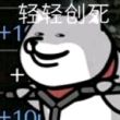 百度用户UID1246510633 弃空空 2G冲浪选手🍭 的头像