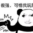 百度用户UID2095247147 勿念丿勿忘 你很强，可惜我玩原神 的头像