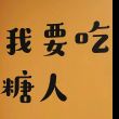 百度用户UID166750222 摸鱼公司一号 null 的头像