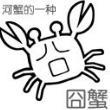 百度用户UID324079564 yclawm 贴吧用户_04V75yU 的头像