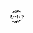 百度用户UID720158932 764236啊 凭栏叙事 的头像