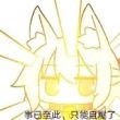百度用户UID1044611321 溡光老爷爷 月球势力☜ 的头像