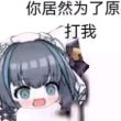 百度用户UID4868953798 念离QVQ null 的头像