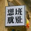 百度用户UID910587822 你微笑时好勺 单恋都好难。 的头像