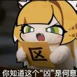 百度用户UID6345733234 萌猫喜欢爱莉 哈基猫。。。。。。。 的头像