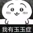 百度用户UID1632169373 猪mm6 嘉松中路😇 的头像