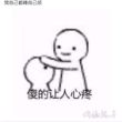 百度用户UID886276704 箫风笑 傻瓜💘 的头像
