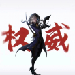 百度用户UID1443640035 null 娇柔求生休想跑 的头像
