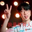 百度用户UID1251383542 ai尓白勺小傻苽 唯爱❤️吸氧 的头像