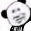 百度用户UID3544224926 TTPme 眯眯眼🐒 的头像