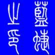 百度用户UID9230569 凤凰更生 null 的头像