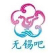 百度用户UID51747636 zhorjjw 无锡吧小管家😘 的头像