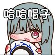 百度用户UID6594123228 你先别急zzz 你先别急y 的头像