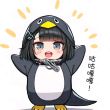百度用户UID5445562826 null 小企鹅么么哒 的头像