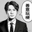 百度用户UID7097697891 米孝活全家了 枯叶螽 的头像